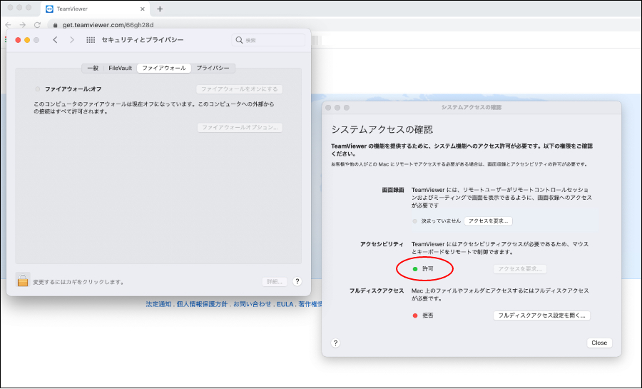 Mac版ダウンロード方法11の画像