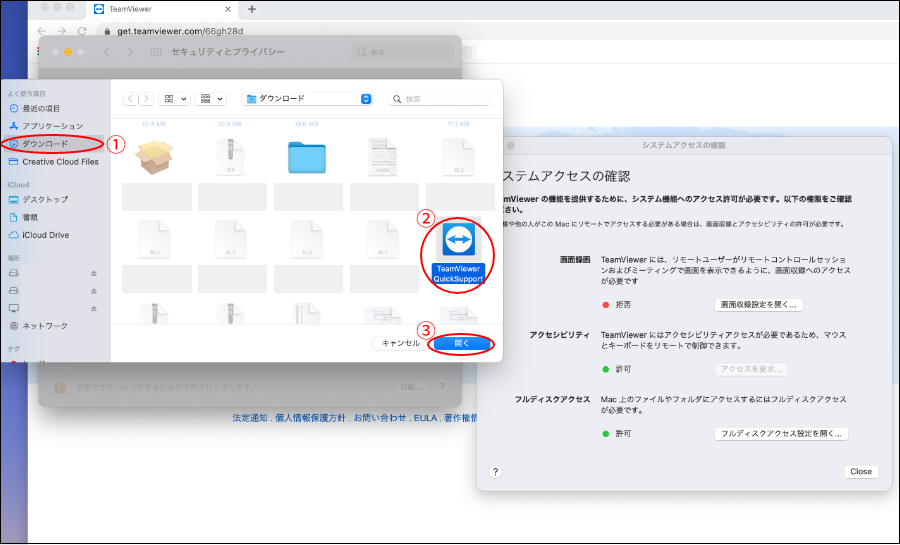 Mac版ダウンロード方法19の画像