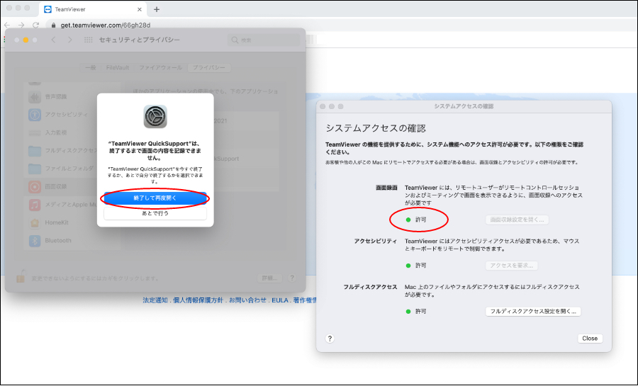 Mac版ダウンロード方法20の画像