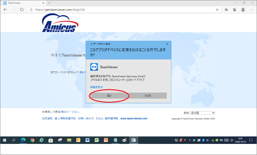 Windows版ダウンロード方法5の画像